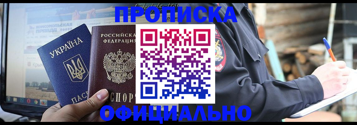 прописка гарантия в Александровске